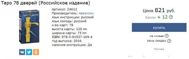 Многоликое Таро. Обсуждение колод