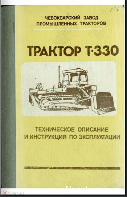 Тракторы №38 - Т-330