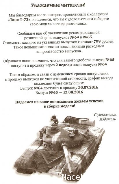 Танк Т-72 - График Выхода и обсуждение