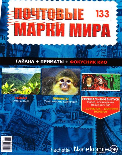 Почтовые Марки Мира - График Выхода и обсуждение