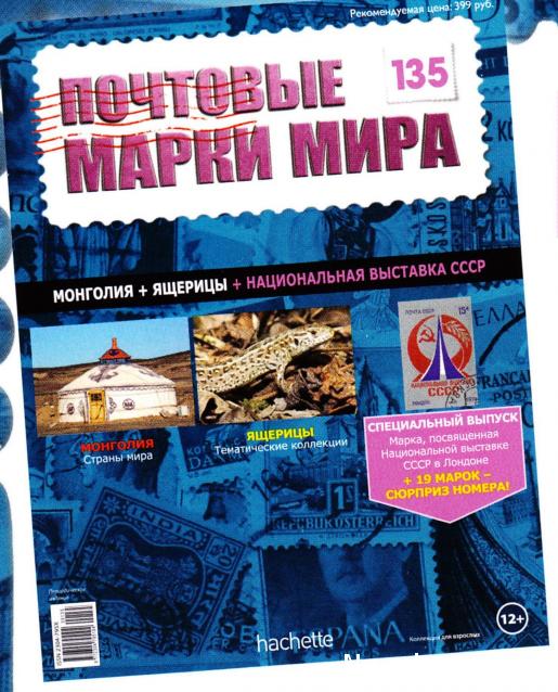 Почтовые Марки Мира - График Выхода и обсуждение