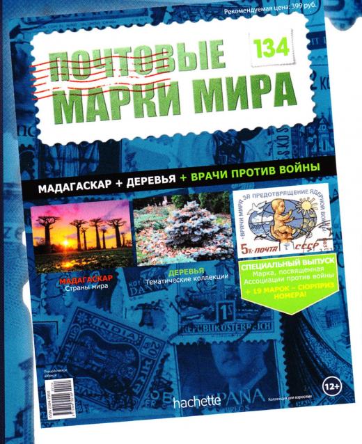 Почтовые Марки Мира - График Выхода и обсуждение