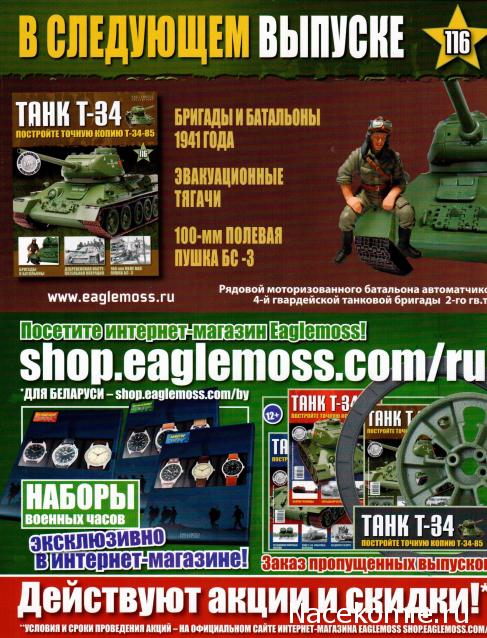 Танк Т-34 - График выхода и обсуждение