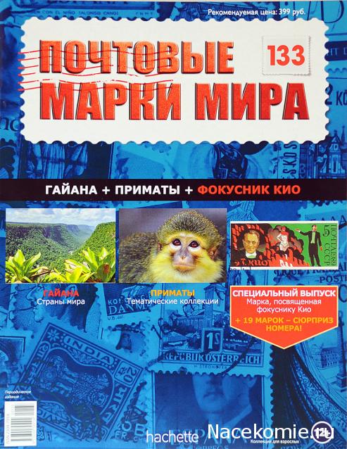 Почтовые марки Мира №133