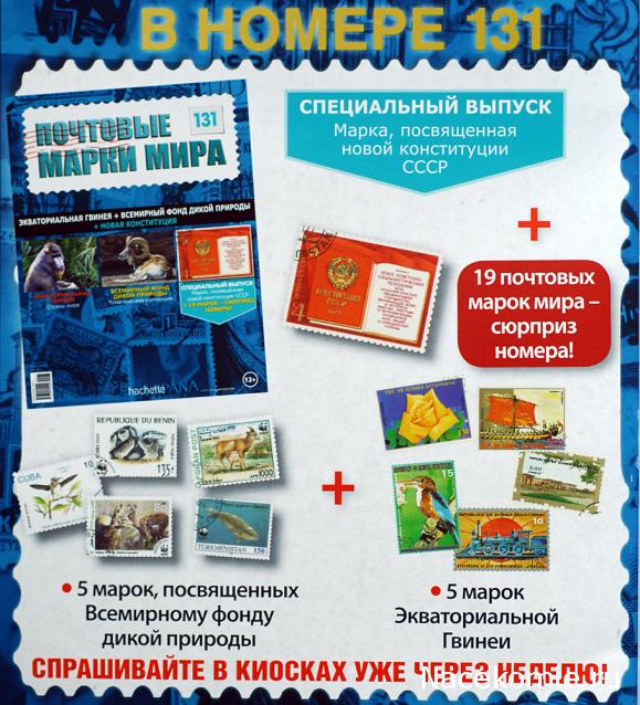 Почтовые марки Мира №130