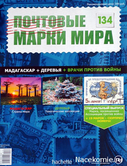 Почтовые марки Мира №134