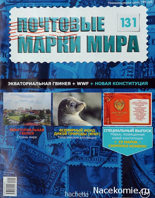 Почтовые марки Мира №131