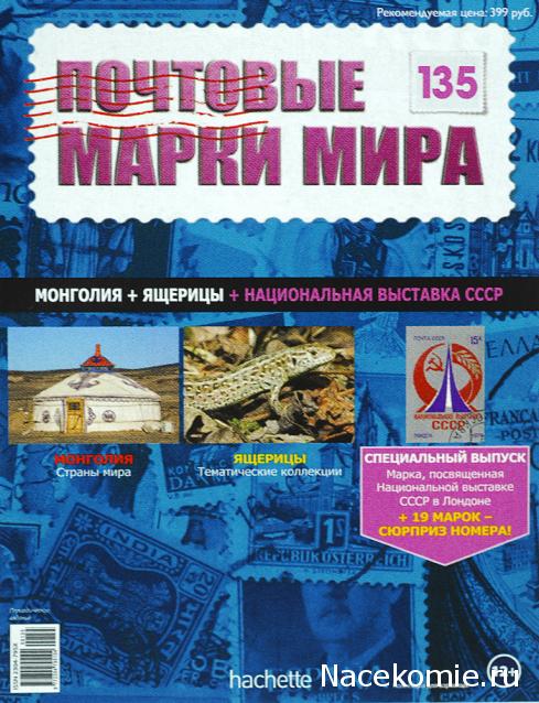 Почтовые марки Мира №135