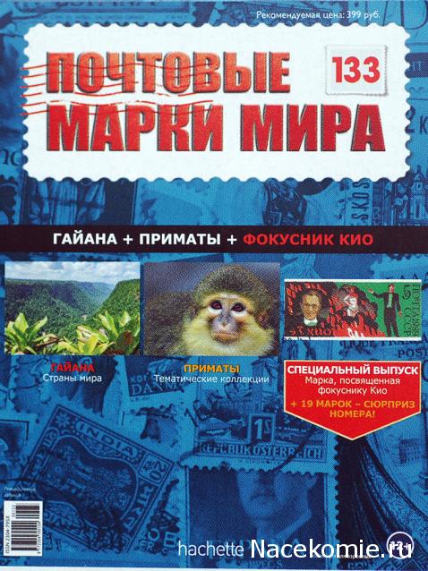 Почтовые марки Мира №133