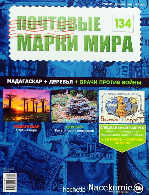 Почтовые марки Мира №134