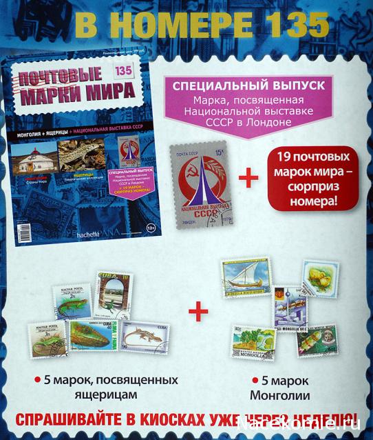 Почтовые марки Мира №134