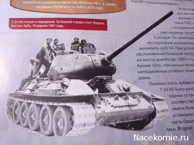 Танк Т-34 - График выхода и обсуждение
