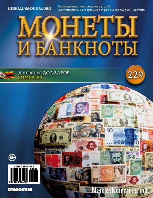 Монеты и Банкноты 2012 - График выхода и обсуждение