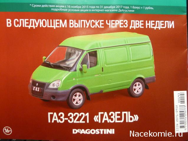 Автолегенды СССР - График выхода и обсуждение