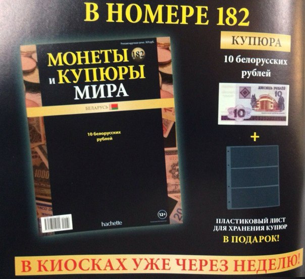 Монеты и купюры мира - График выхода и обсуждение