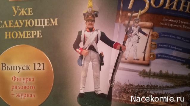 Наполеоновские Войны - График выхода и обсуждение