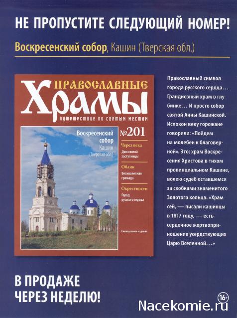 Православные Храмы - График выхода и обсуждение