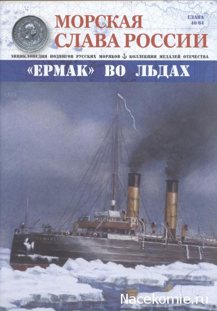 Морская слава России - График выхода и обсуждение