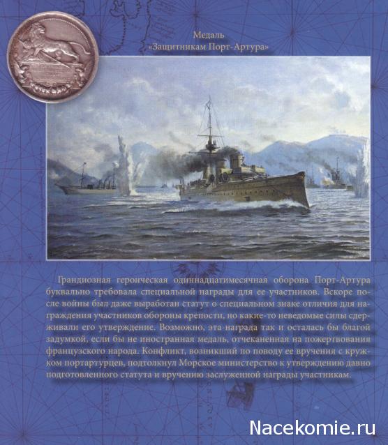 Морская слава России - График выхода и обсуждение