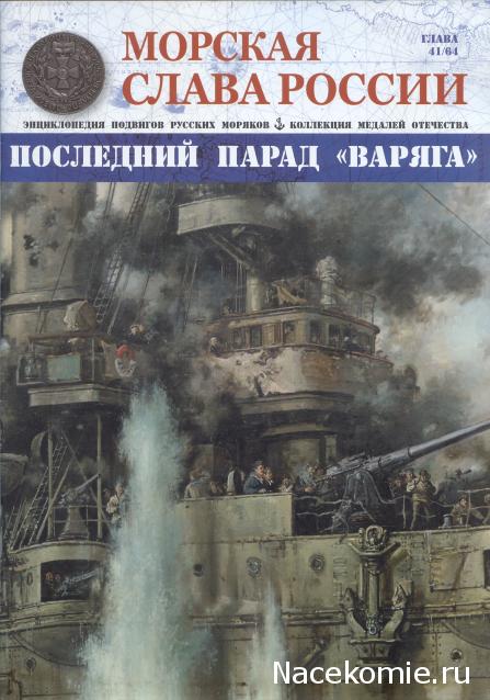 Морская слава России - График выхода и обсуждение