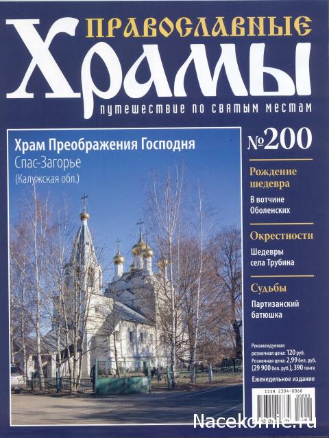 Православные Храмы - График выхода и обсуждение