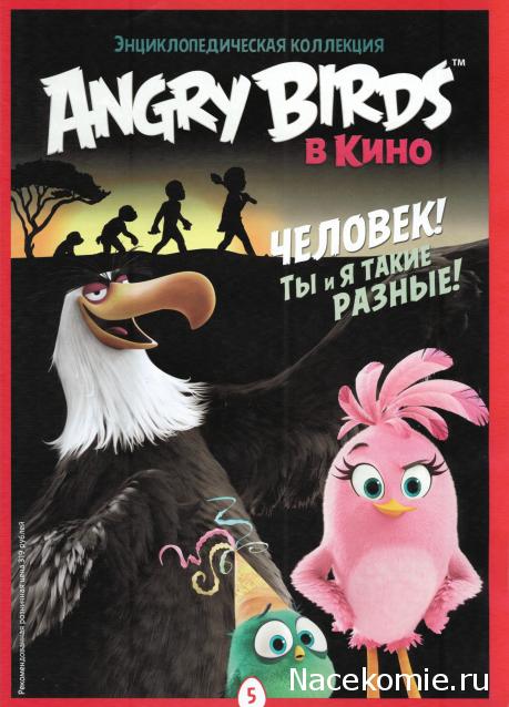 Angry Birds в кино. Энциклопедическая коллекция