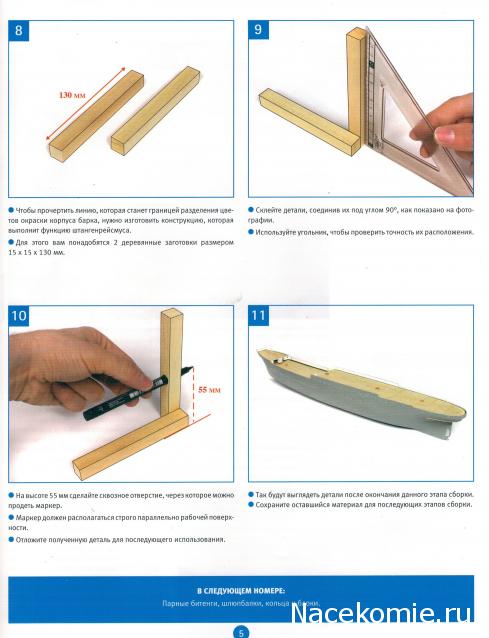 Соберите «Седов» - Руководство по сборке