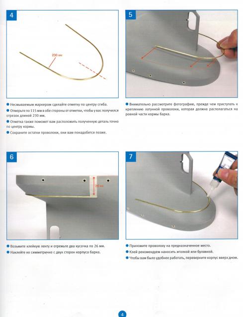 Соберите «Седов» - Руководство по сборке