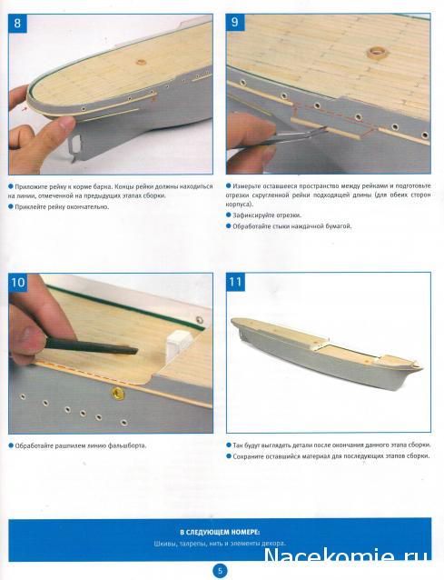 Соберите «Седов» - Руководство по сборке