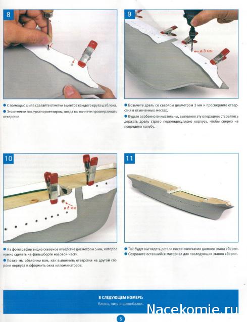 Соберите «Седов» - Руководство по сборке
