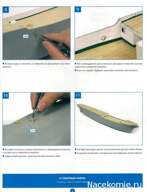 Соберите «Седов» - Руководство по сборке