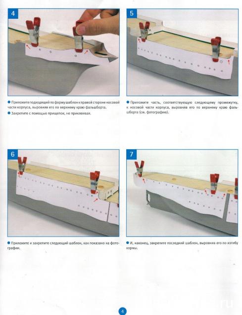 Соберите «Седов» - Руководство по сборке