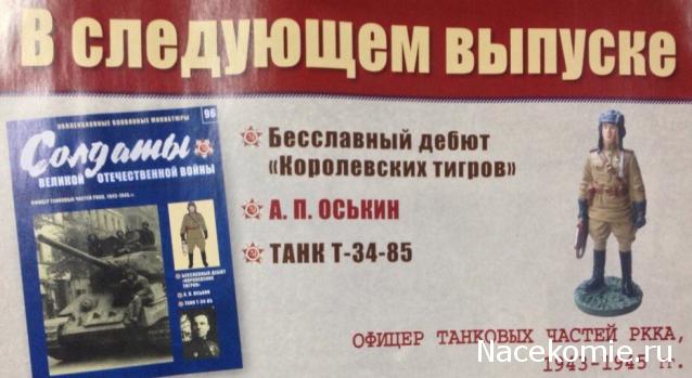 Солдаты Великой Отечественной Войны - График выхода и обсуждение