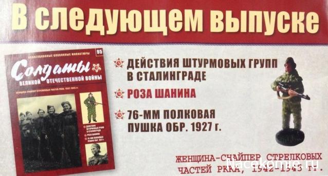 Солдаты Великой Отечественной Войны - График выхода и обсуждение