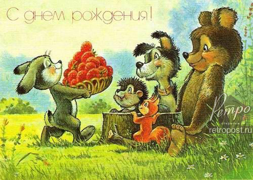 Наши Дни Рождения