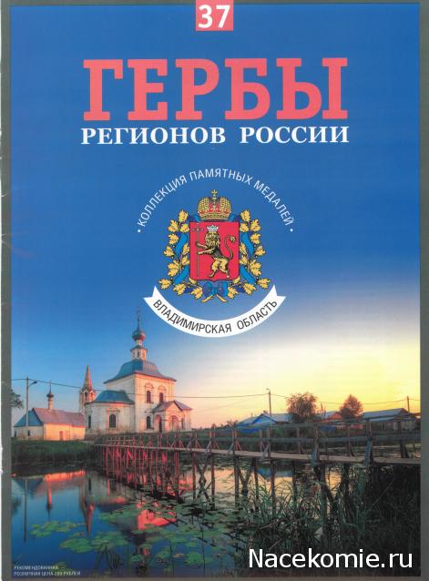 Гербы Регионов России - памятные медали (АиФ)