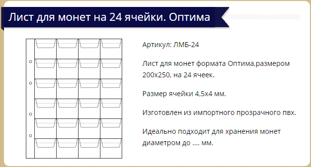 Папки для монет, банкнот и журналов, а также листы, каталожные карточки и другие вопросы хранения коллекций