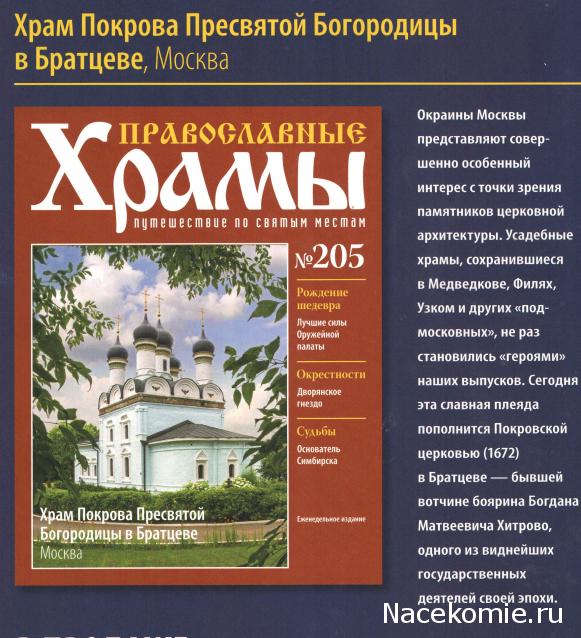 Православные Храмы - График выхода и обсуждение