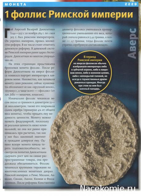 Монеты и Банкноты 2012 - График выхода и обсуждение