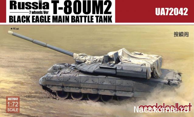 Анонсы и новости БТТ в 1/72