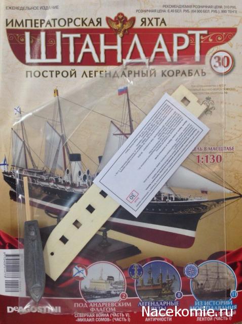 Императорская яхта «Штандарт» - График выхода и обсуждение