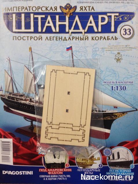 Императорская яхта «Штандарт» - График выхода и обсуждение