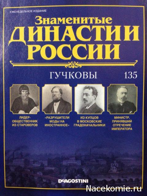 Знаменитые Династии России - График Выхода и обсуждение