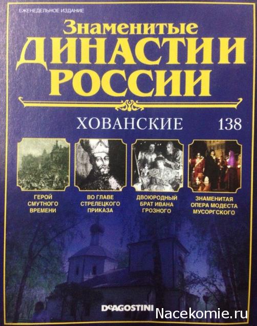 Знаменитые Династии России - График Выхода и обсуждение