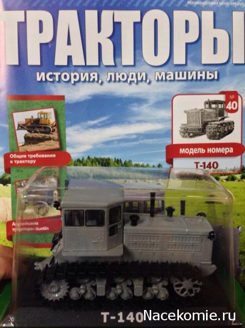 Тракторы: история, люди, машины - График выхода и обсуждение