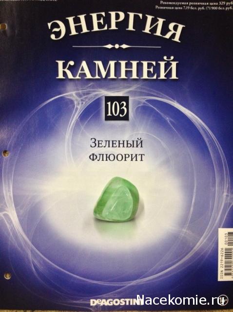 Энергия Камней №103 - Зеленый флюорит