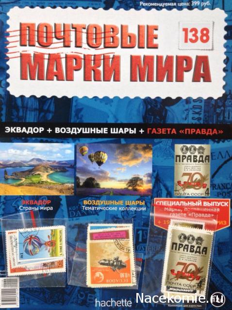 Почтовые Марки Мира - График Выхода и обсуждение