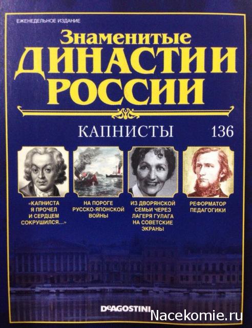 Знаменитые Династии России - График Выхода и обсуждение