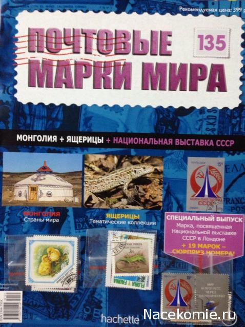 Почтовые Марки Мира - График Выхода и обсуждение