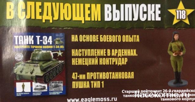 Танк Т-34 - График выхода и обсуждение